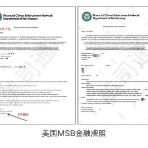 美国MSB金融牌照