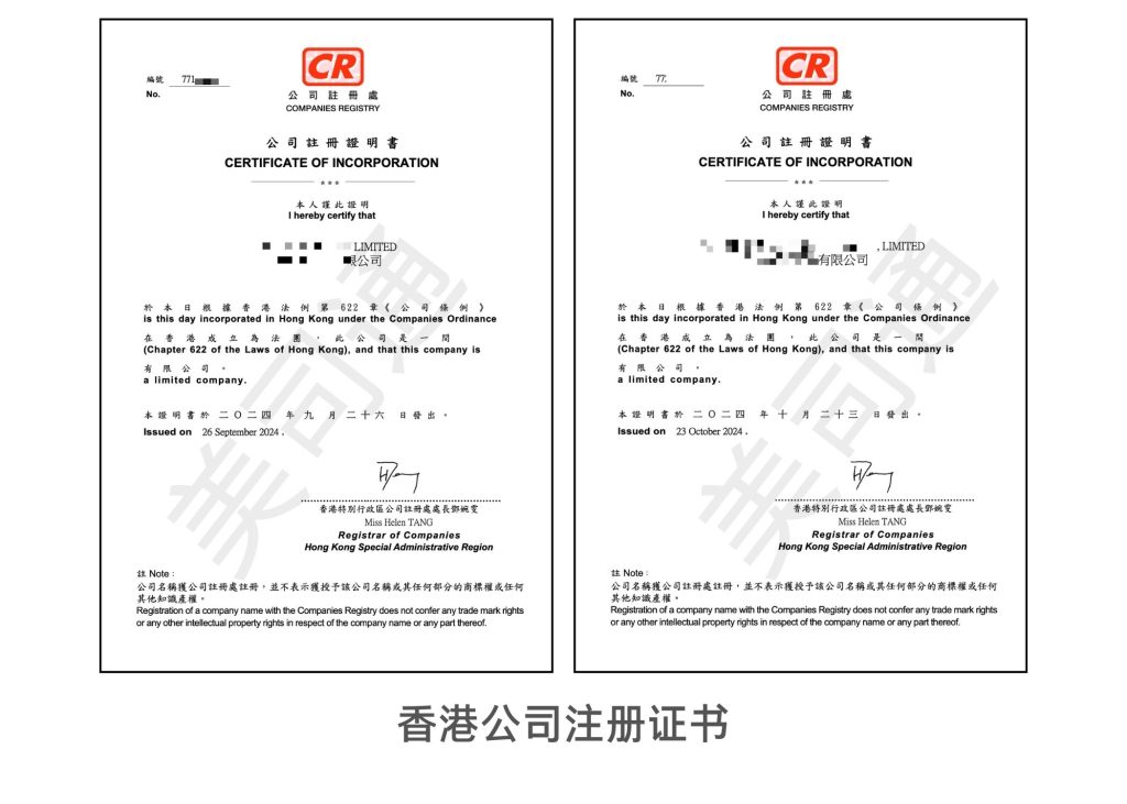 美司通持有的香港公司秘书资质证书
