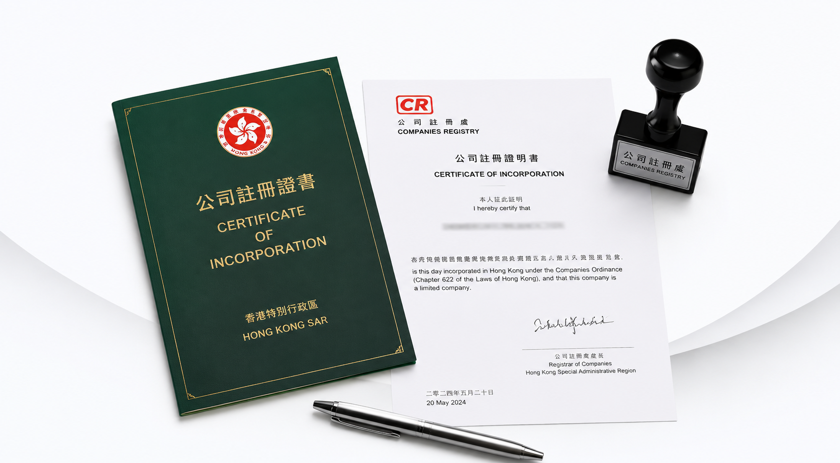 企业注册文件