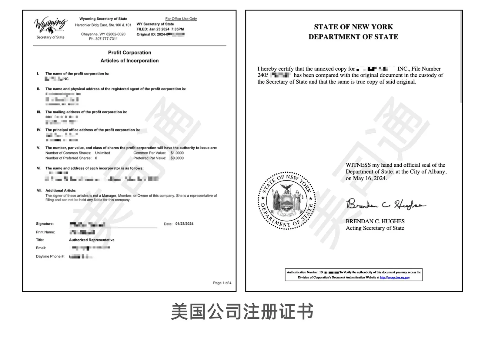 美司通交付的美国公司注册证书
