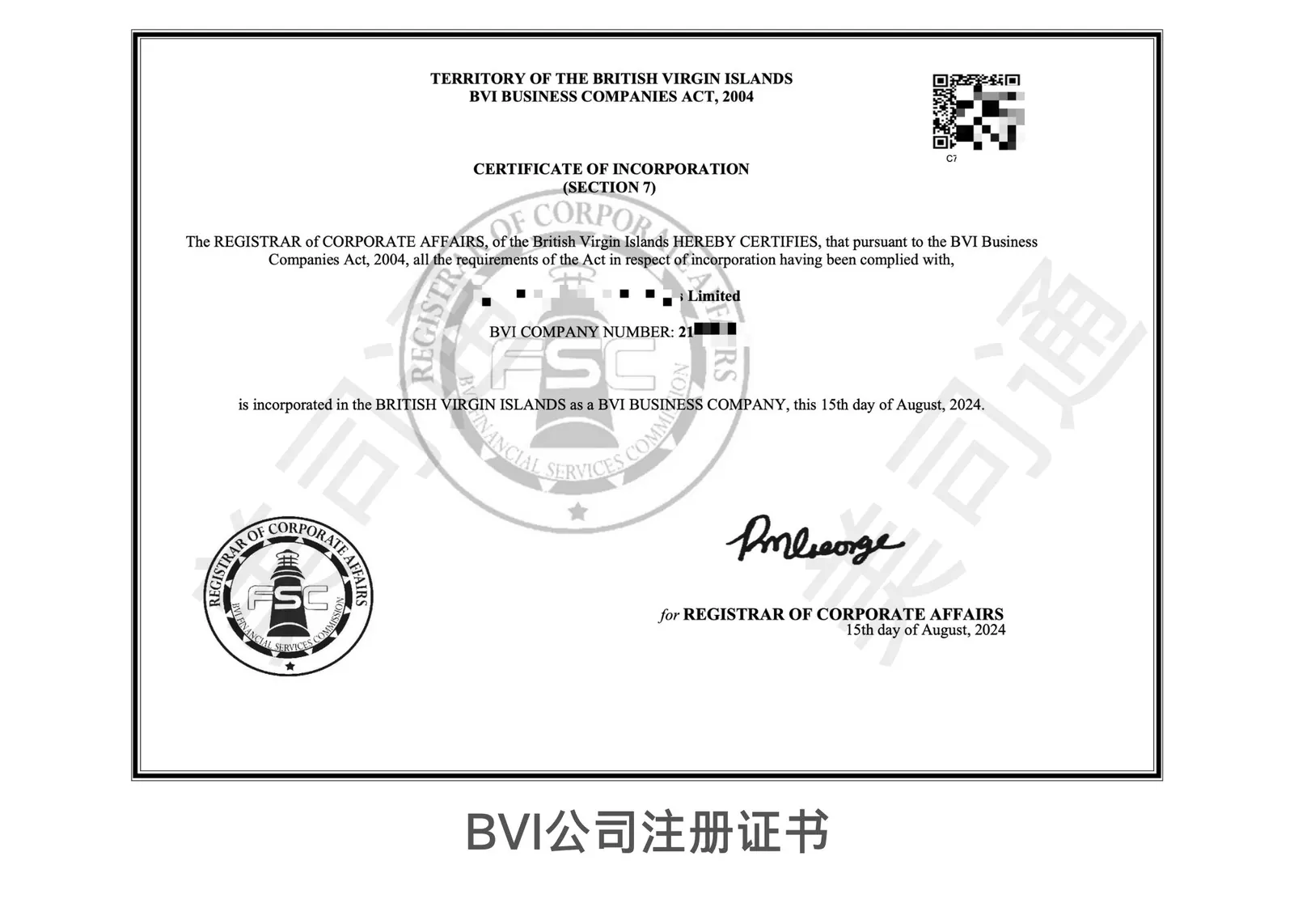 美司通交付的BVI公司注册证书