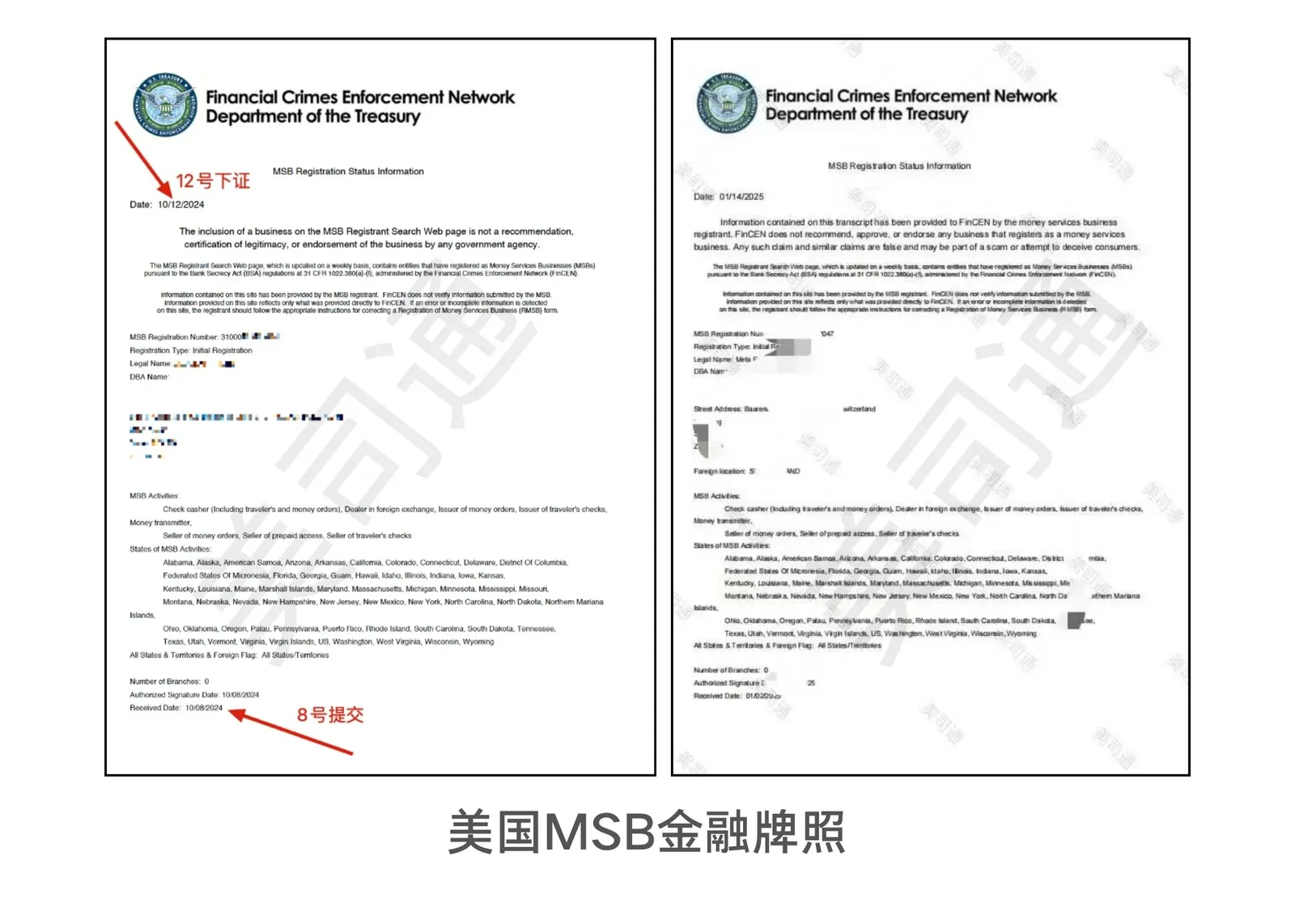美司通交付的美国FinCEN MSB金融牌照批文