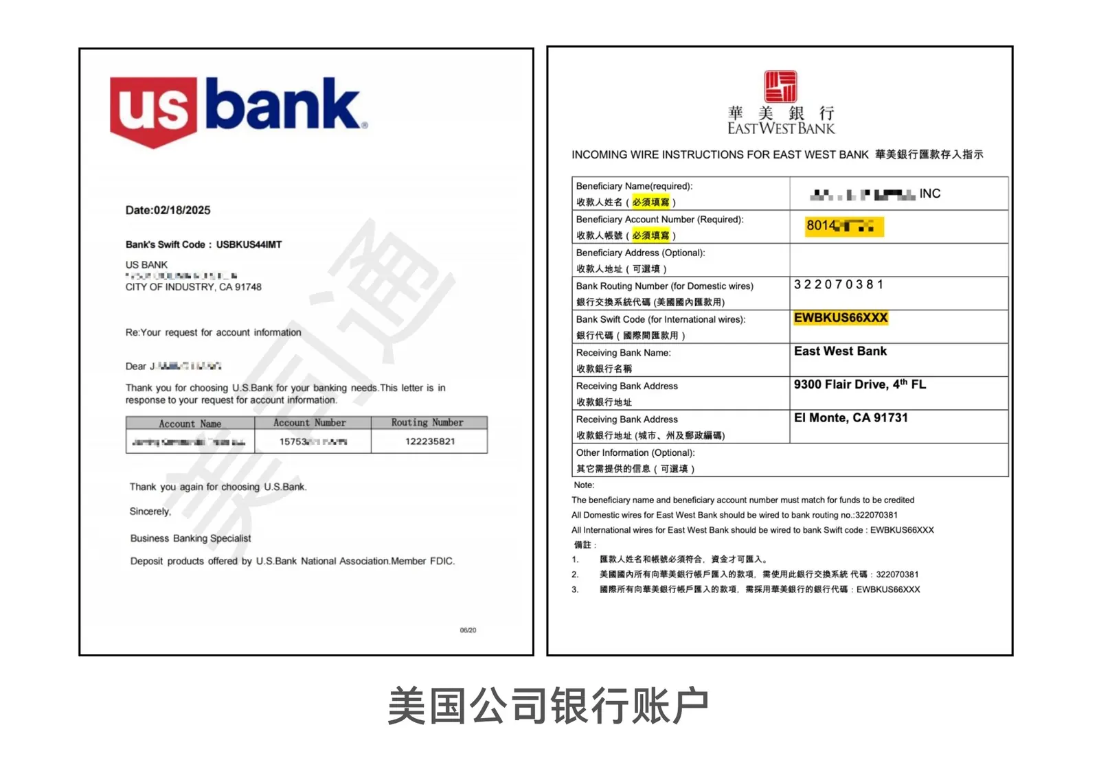 美司通交付的美国公司银行账户