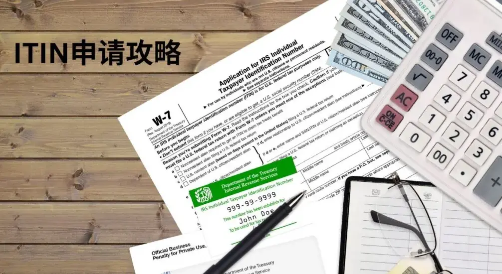 ITIN申请指南：资格、文件认证与税表提交