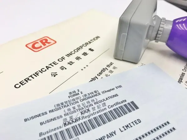 香港CI与BR区别：设立证明、商业登记及业务识别码
