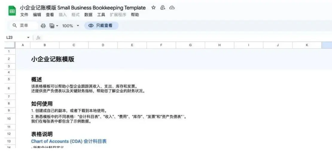美国小企业记账模板：字段、对账与使用限制