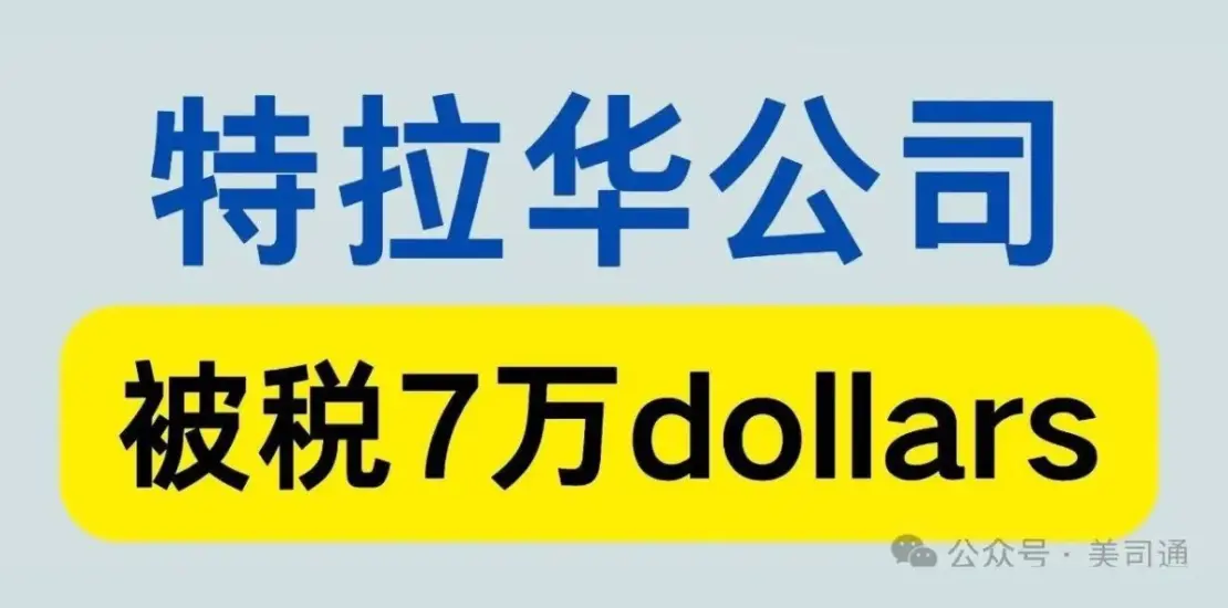 特拉华Corporation收到高额特许权税通知怎么办