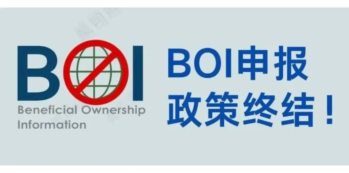 BOI规则更新：美国设立实体豁免与外国登记实体区别